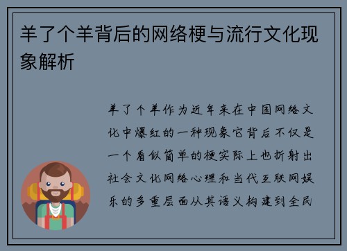 羊了个羊背后的网络梗与流行文化现象解析