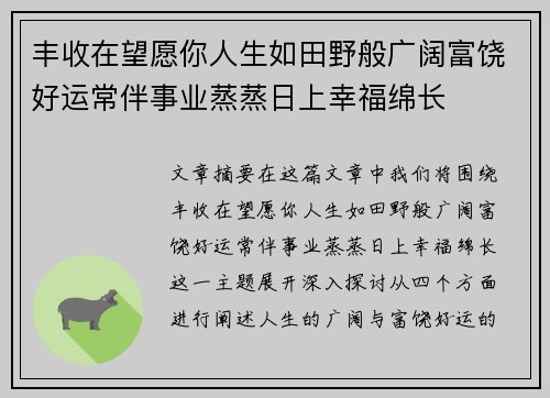 丰收在望愿你人生如田野般广阔富饶好运常伴事业蒸蒸日上幸福绵长