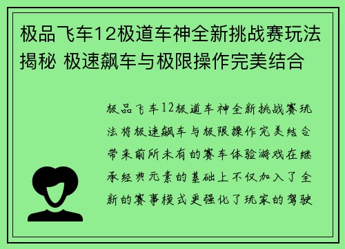 极品飞车12极道车神全新挑战赛玩法揭秘 极速飙车与极限操作完美结合