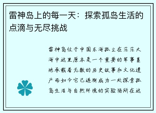 雷神岛上的每一天：探索孤岛生活的点滴与无尽挑战