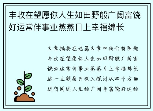 丰收在望愿你人生如田野般广阔富饶好运常伴事业蒸蒸日上幸福绵长