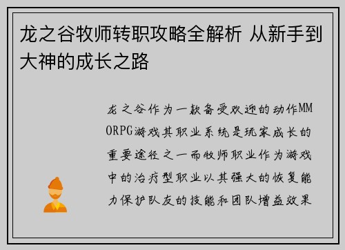 龙之谷牧师转职攻略全解析 从新手到大神的成长之路