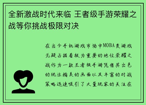全新激战时代来临 王者级手游荣耀之战等你挑战极限对决