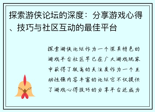 探索游侠论坛的深度：分享游戏心得、技巧与社区互动的最佳平台