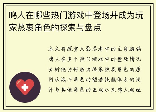鸣人在哪些热门游戏中登场并成为玩家热衷角色的探索与盘点 鸣人在哪些热门游戏中登场并成为玩家热衷角色的探索与盘点