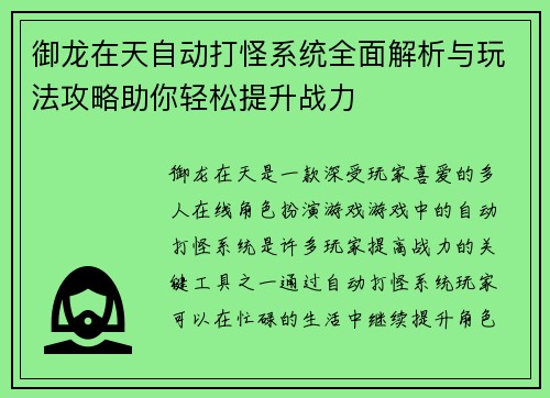 御龙在天自动打怪系统全面解析与玩法攻略助你轻松提升战力